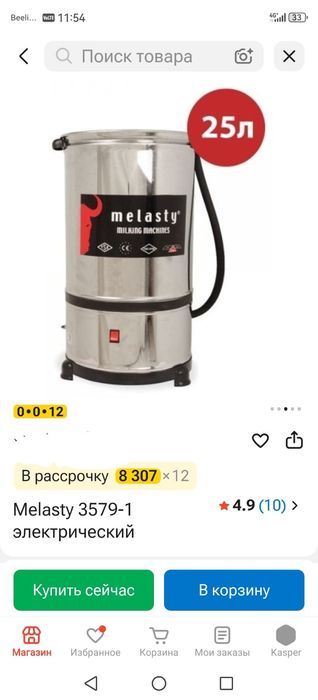Маслобойка Melasty