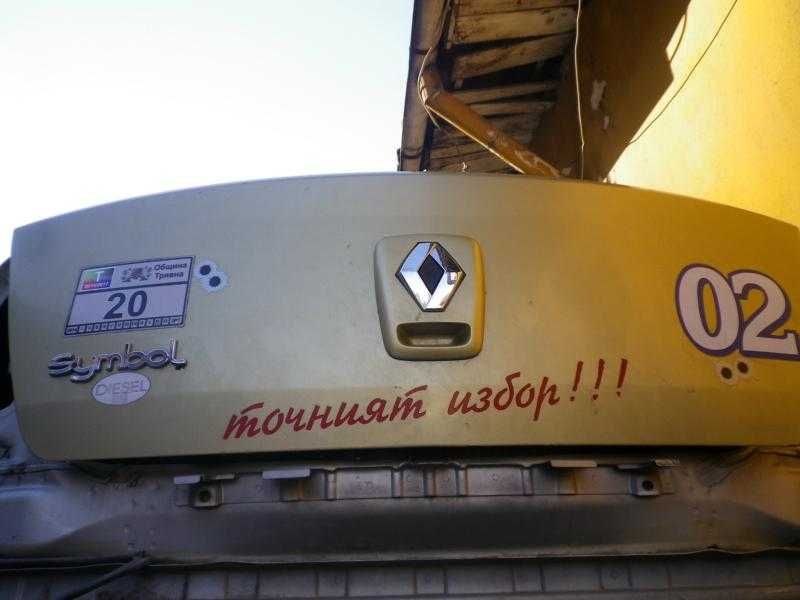 Рено Клио Симбол 1.5dCi / Renault Clio Symbol 1.5dCi на части