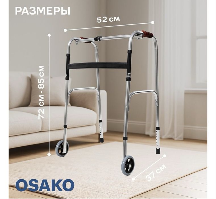 Ходунки с колесами OSAKO