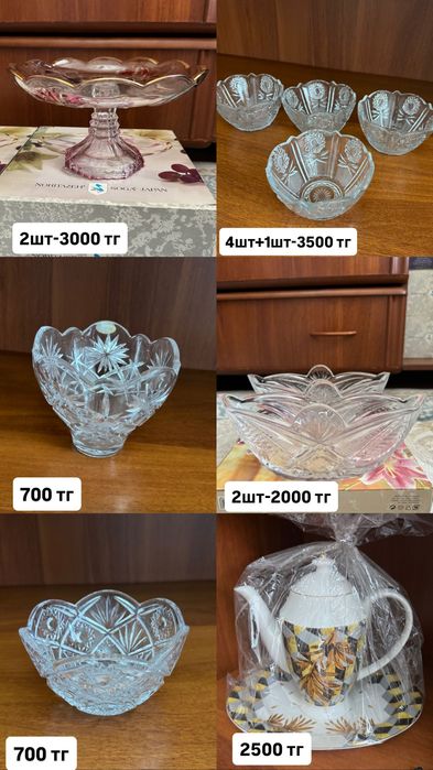 Хрустальные посуды