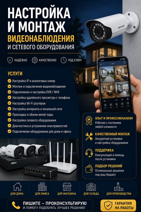 Установка, монтаж любых сложностей Видеонаблюдения