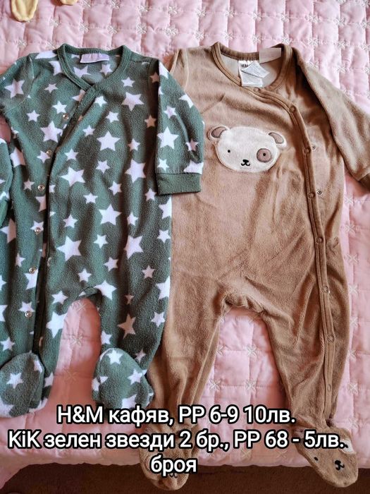 Бебешки дрешки за момченце