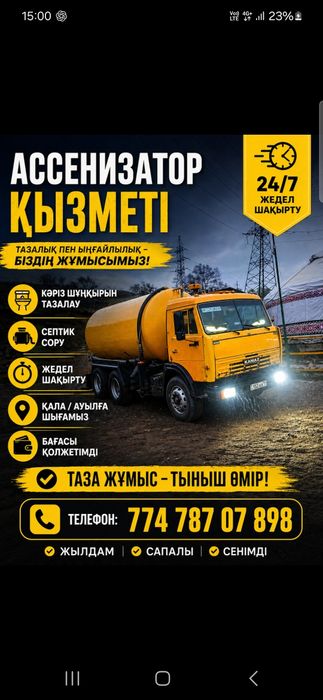 Ассенизатор услуги 16 куб