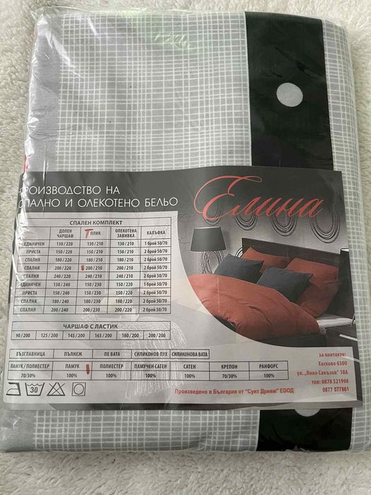 Пликове за завивка Български