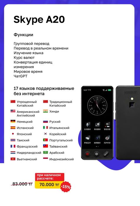 Электронная переводчик Skype А20