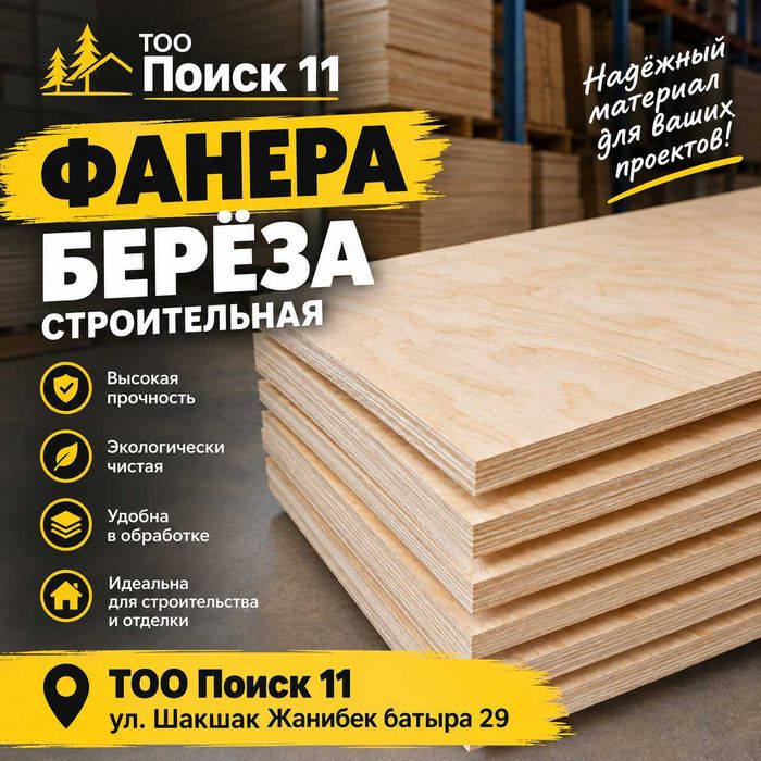 Фанера береза строительная