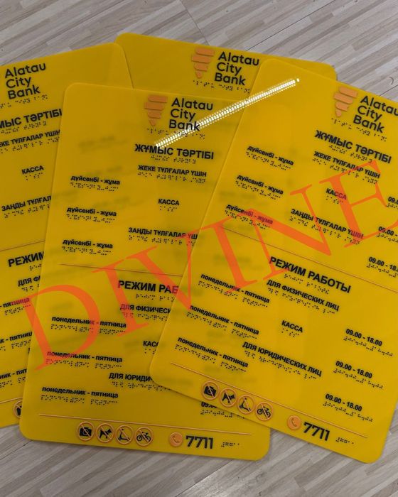 Тактильная табличка с текстом Брайля Оптом