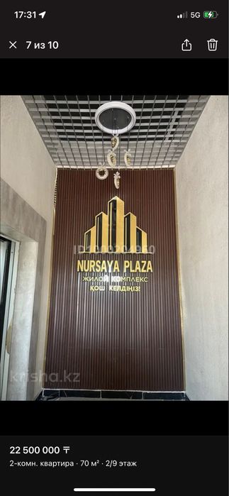 Продажа Квартиры в Нурсае