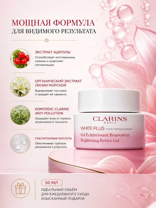 Clarins White Plus Mask увлажнение,Восстанавливающая ночная гель-маска