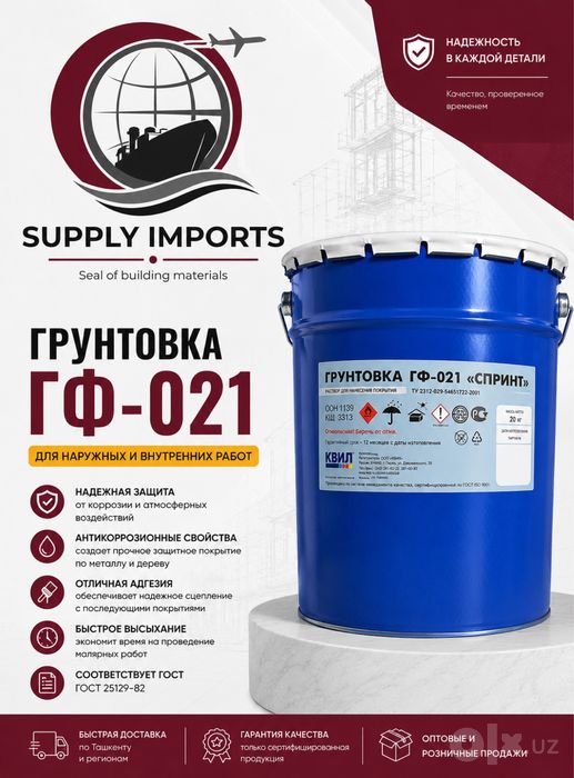 Грунтовка ГФ-021 серый оптом