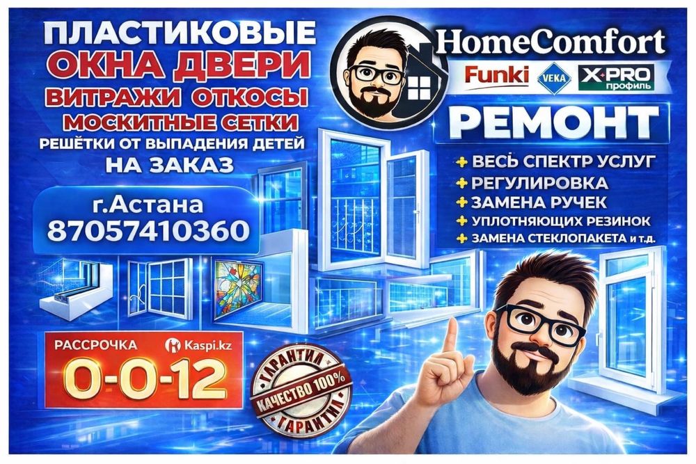 Изготовления окон двери витражи