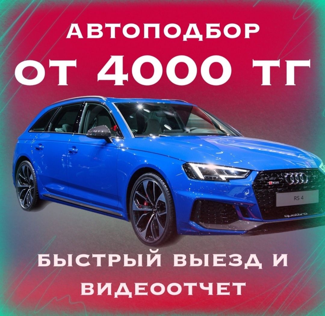 Автоподбор, Автоэксперт, Подбор авто, Проверка авто - Компьютерная  диагностика автотранспорта Караганда на Olx