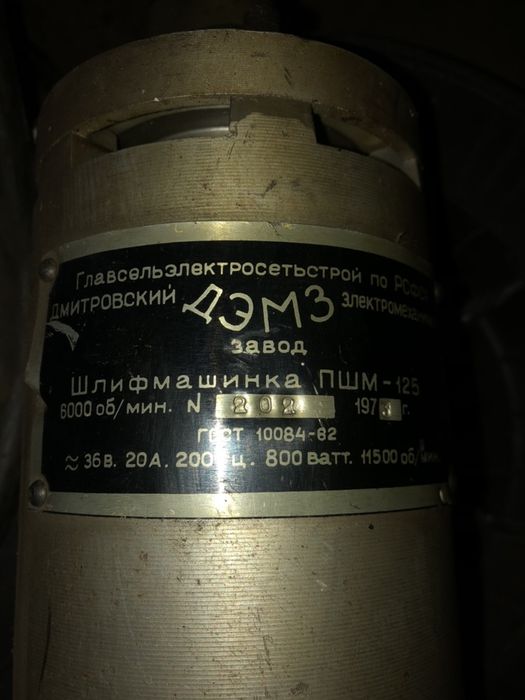 Шлифмашина