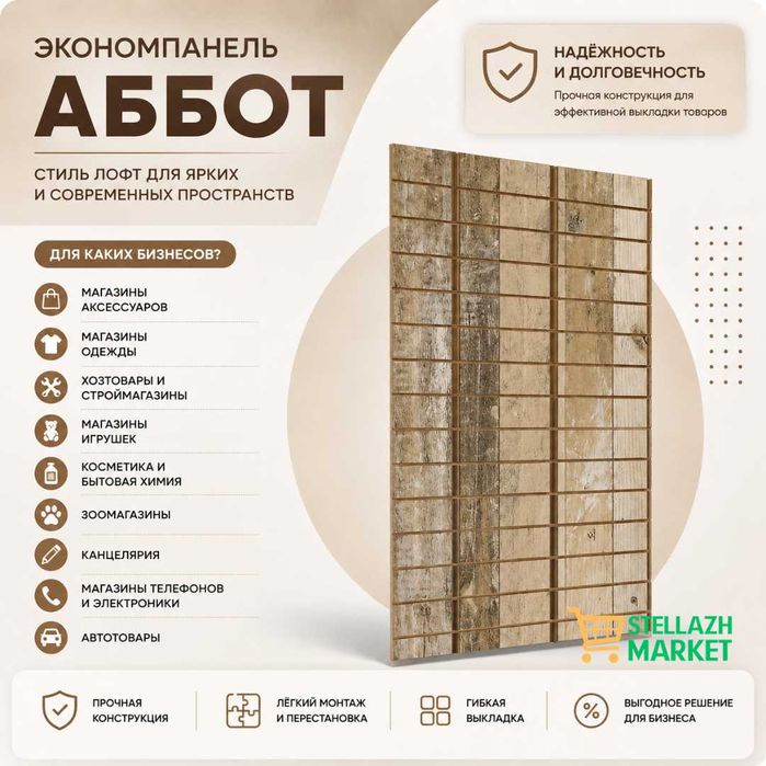 Торговые экономпанели для магазина эканом панель мдф 1200х1200 Абботт