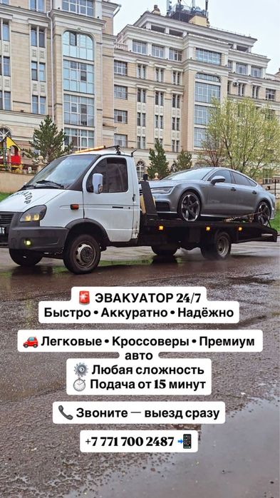 Эвакуатор 24/7 звоните