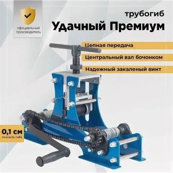 Трубогиб в аренду