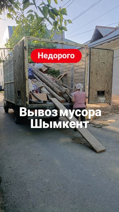 Газель Вывоз мусор 24/7 Шымкент қоқыс шығару