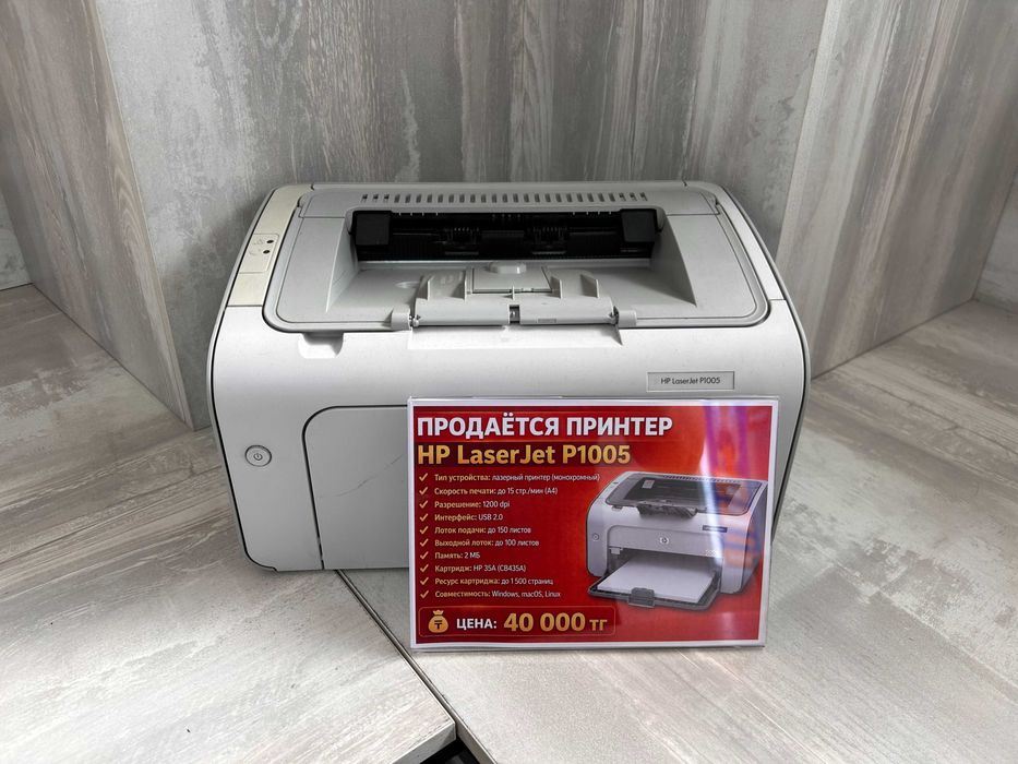 Продаётся принтер HP LaserJet P1005