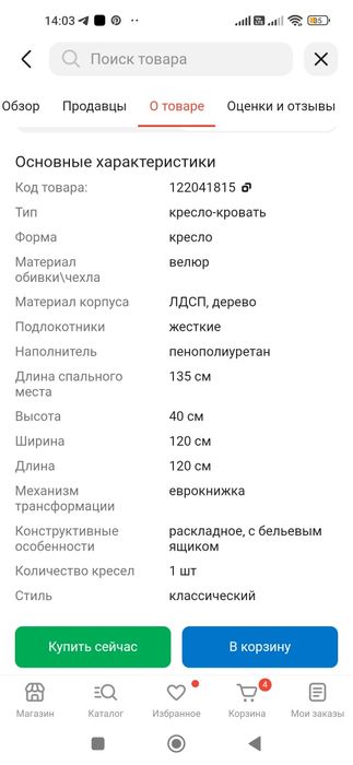 Новое кресло кровать