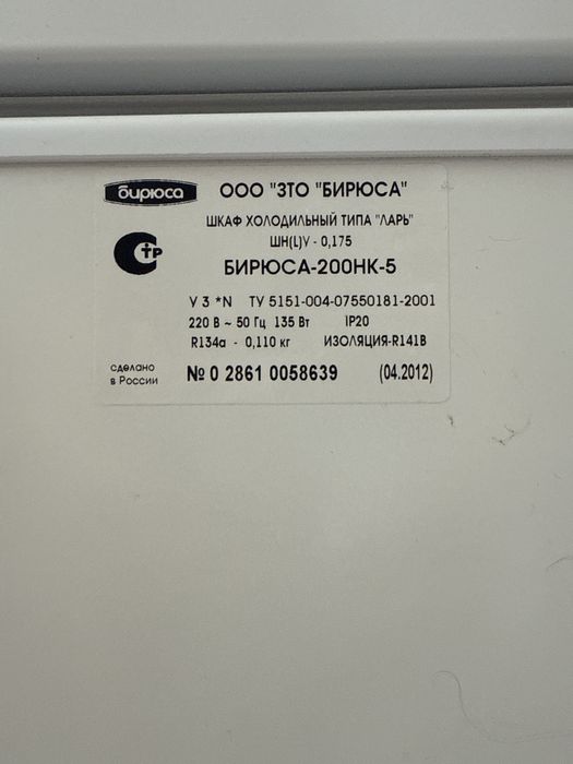 морозильная камера бирюса