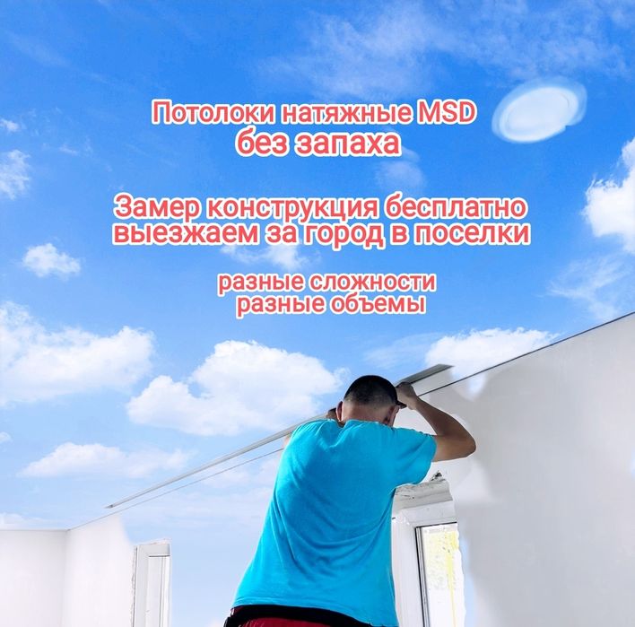 Натяжные потолки Костанай