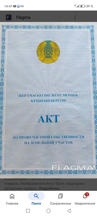 Продам земельный участок в Жана ауыл 2