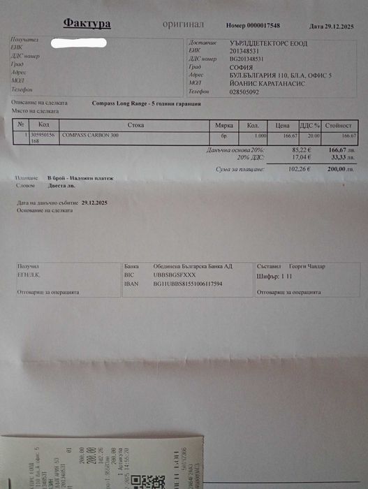 Багета за злато с 5 години гаранция!