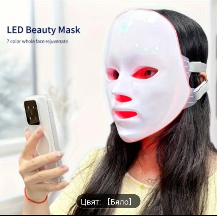 Лед маска за лице