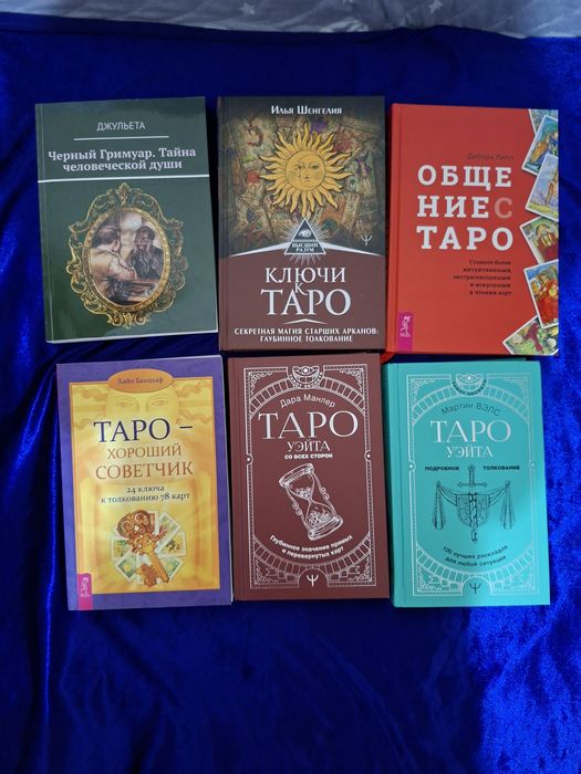 Продаю книги по Таро.