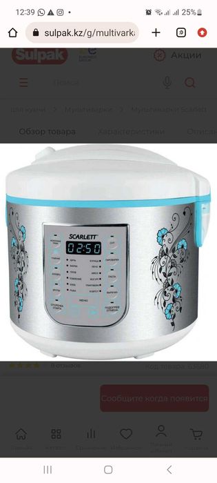 Мультиварка Scarlett