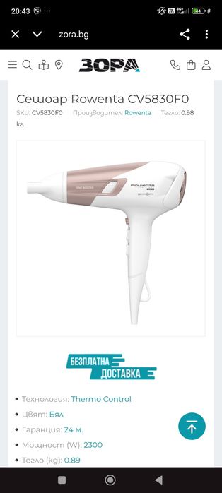 Cewoap Rowenta с дифузер