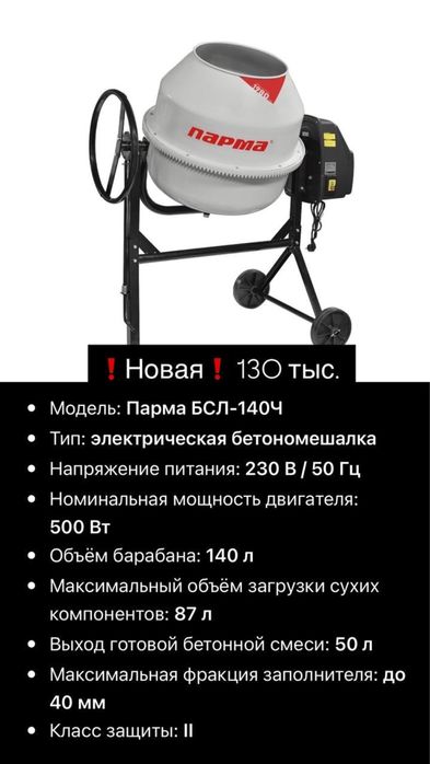Продам российскую бетономешалку