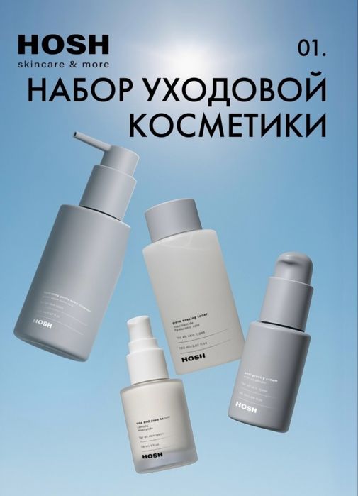 Набор уходовой косметики