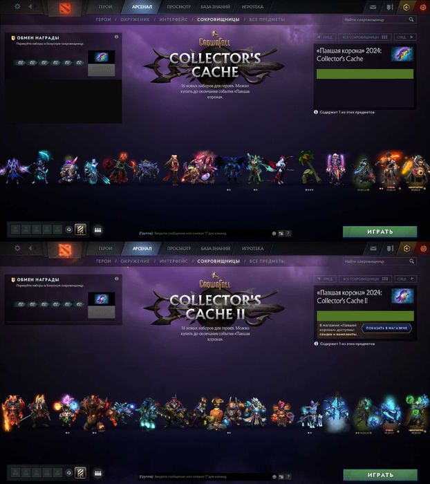 Collector's Cache I; II / Winter Heroes' Hoard.