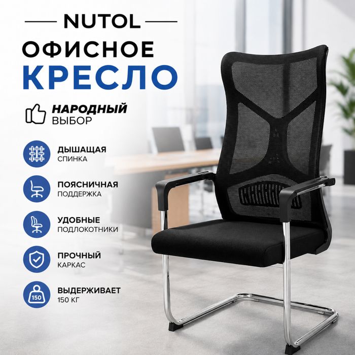 Кресло офиснои черный