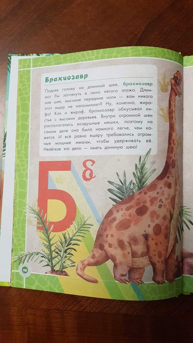 Новая книга Динозавры