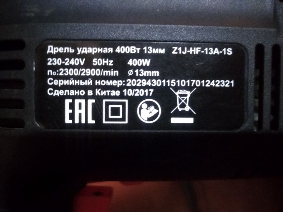 Дрель российская