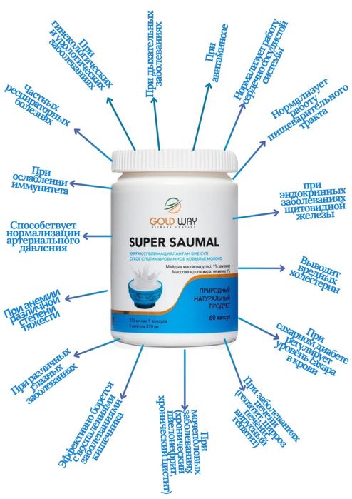 Продается саумал