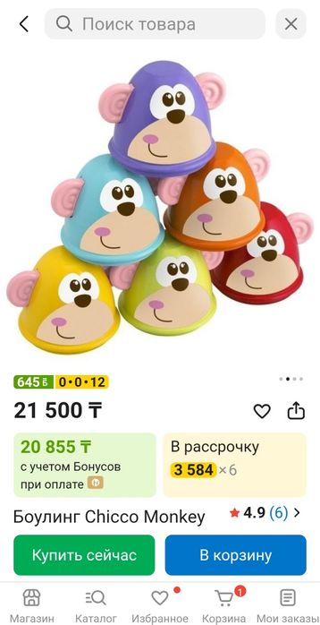 Игровой набор для боулинга Chicco