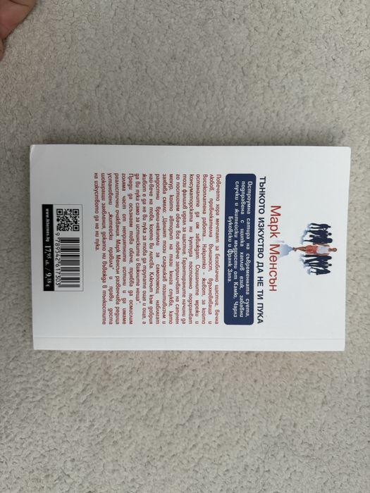 Тънкото изкуство да не ти пука