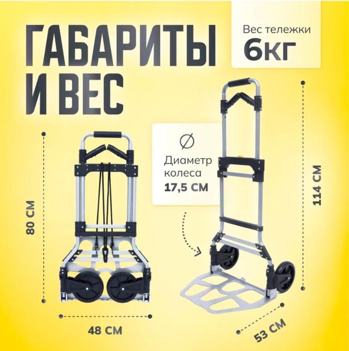 Складная тележка
