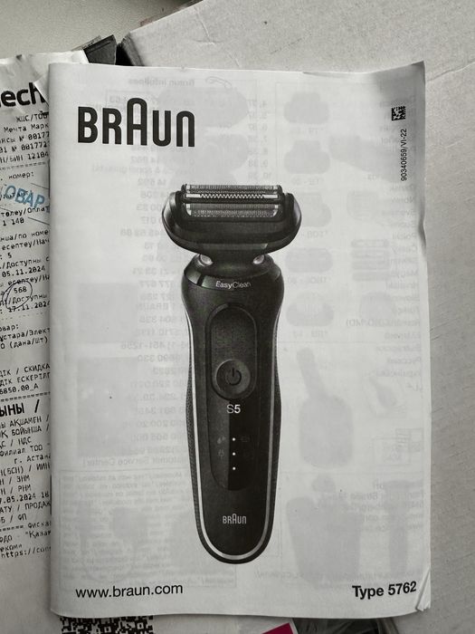 Бритва электрическая