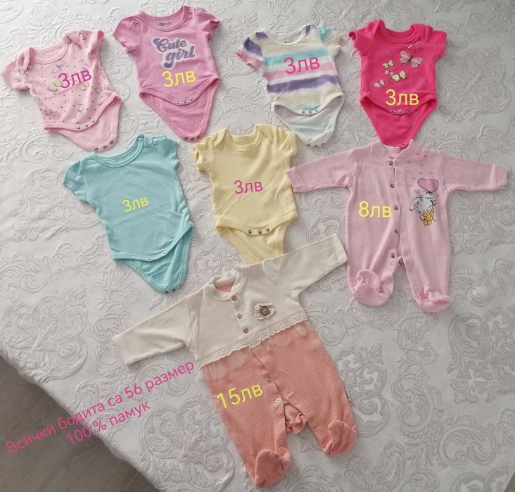 Дрешки за бебета.