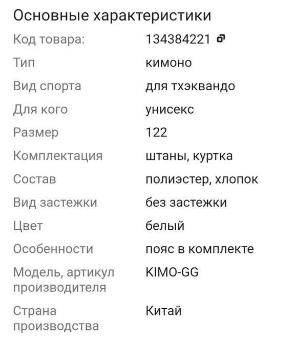 Продам детское кимано тэквандо, карате