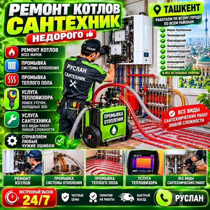 Сантехник 24/7 в Ташкенте. Ремонт газовых котлов, бойлеров и систем от
