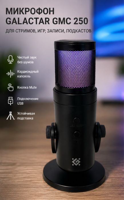 Микрофон Galactar Gmc 250