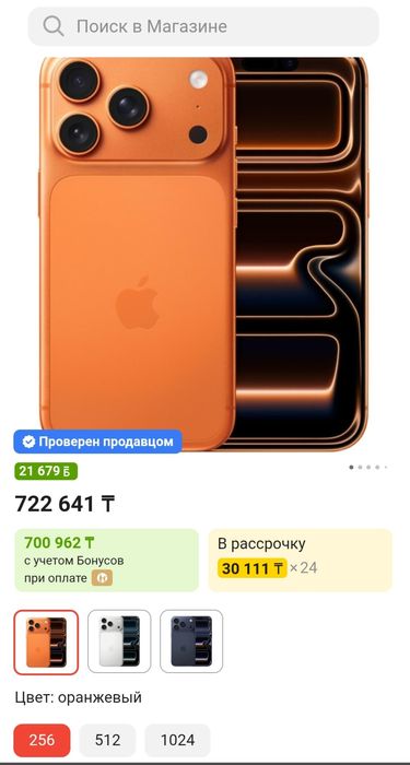 Продам айфон 17 про