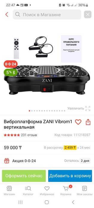 Виброплатформа, тренажер, массажер