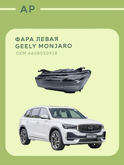 Запчасти на GEELY в Атырау