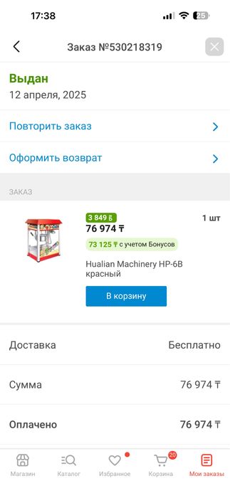 Аппарат для попкорна